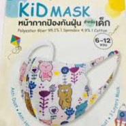 พร้อมส่ง แมสเด็ก PROTX Kid Mask หน้ากากป้องกันฝุ่น สำหรับเด็ก หน้ากากอนามัยเด็ก หน้ากากเด็ก แมสเด็กเล็ก อายุ 6 -12 ปี