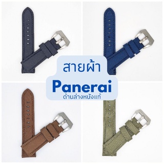 สายผ้า Panerai ขนาด24มม. แบบหลังหนา ปลายบาง