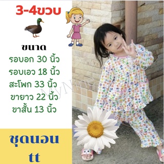 🦆ชุดนอนเด็กผู้หญิงอายุ3-4ปียี่ห้อTT📌พร้อมส่ง ผ้ายืดเนื้อดี สวมใส่สบาย 🇹🇭สินค้าแบรนด์ไทยมั่นใจในคุณภาพ