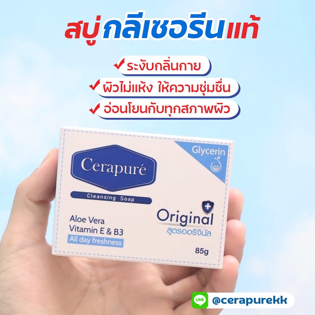 พร้อมส่ง!! Cerapure สบู่ โรลออน ระงับกลิ่นกาย ดับกลิ่นตัว รูปที่ 4