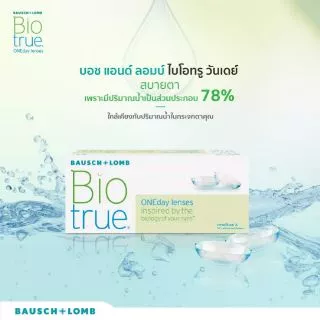 Bausch&Lomb Biotrue รายวัน 15 คู่ 30 ชิ้น🔥🔥🔥