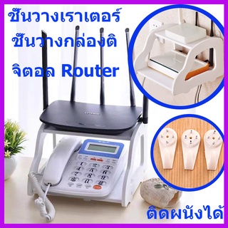 ที่วางทีวี ชั้นวางกล่องwifi ชั้นวางของติดผนัง ชั้นวางเราเตอร์ Router ขั้นวางกล่องรับสัญญาณ ติดผนัง (สีขาว) งกล่องทีวี