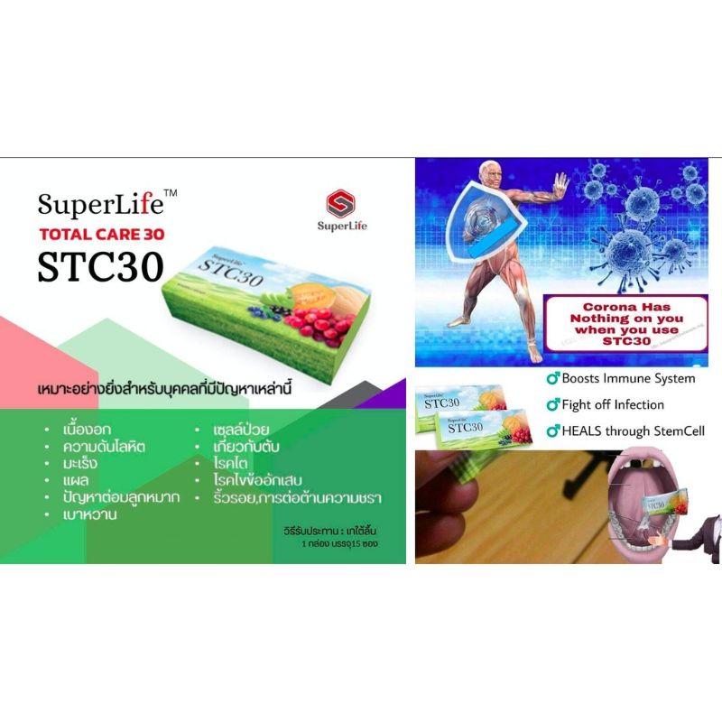 STC30 SuperLife สเต็มเซลล์ 1 กล่อง 15 ซอง #ของแท้