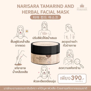 มาร์กหน้า มะขาม + โสมเกาหลี นริศรา Narisara Tamarind and Herbal Facial Mask มาร์คมะขาม ออแกนิค