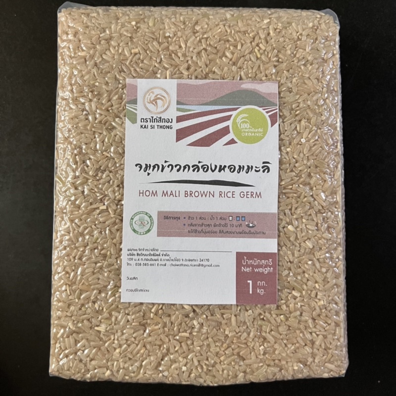 NEW!จมูกข้าวกล้องหอมมะลิ ปลอดสารเคมี ตราไก่สีทอง บรรจุ1กก.