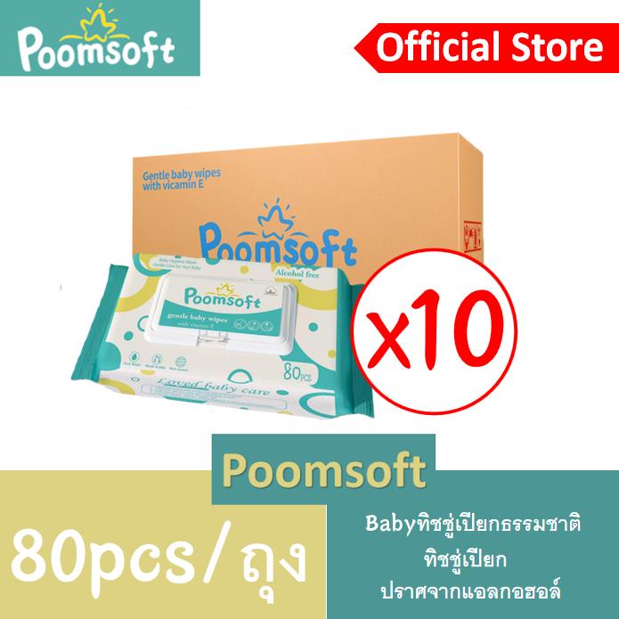 Poomsoft ทิชชู่เปียก Baby Wipes 80แผ่นx10แพ็ค (800 แผ่น) ทิชชู่เปียกเด็ก กระดาษท