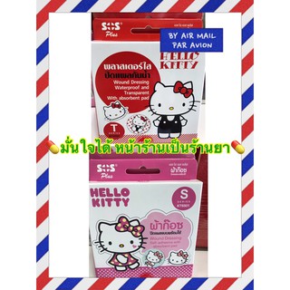 พลาสเตอร์ SOS Hello kitty ลิขสิทธิ์แท้ 4 ชิ้น