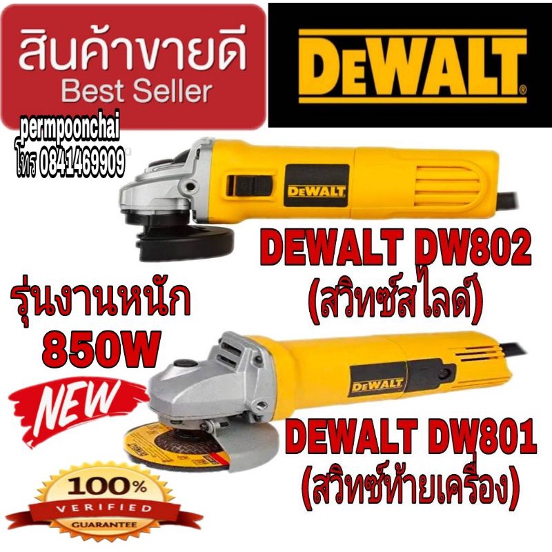 DEWALT DW801และ DW802 รุ่นงานหนัก850W ของแท้100%