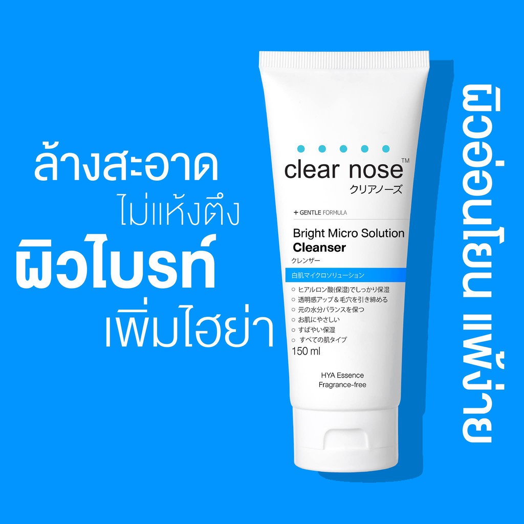 คลีนเซอร์ เคลียร์โนส Clear Nose Cleanser 150 ml - รูปที่ 3
