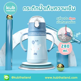 ʕ￫ᴥ￩ʔ กระติกน้ำสแตนเลส 2 in 1 กระติกน้ำเก็บความเย็น 280ml Stainless premium 316 Insulation กระติกน้ำเด็ก เก็บอุณหภูมิ...