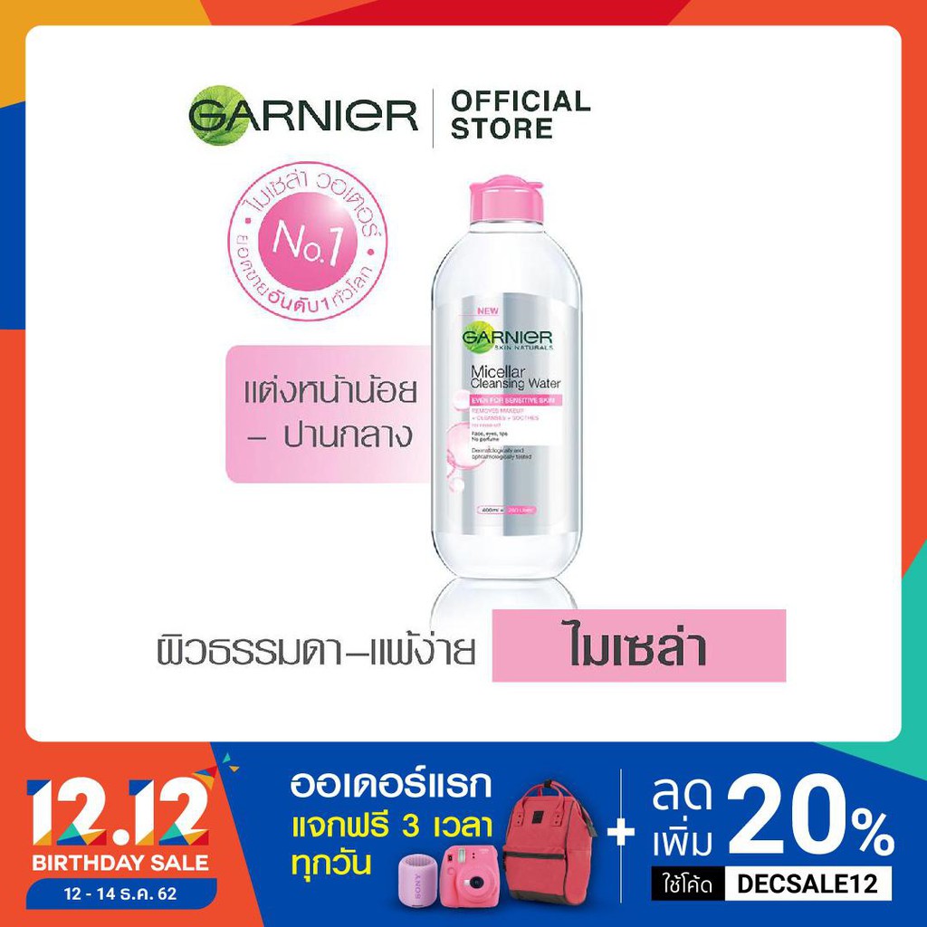 การ์นิเย่ ไมเซล่า ฝาชมพู เซนซิทีฟ สกิน 400 มล. Garnier Micellar Cleansing Water Sensitive skin 400ml