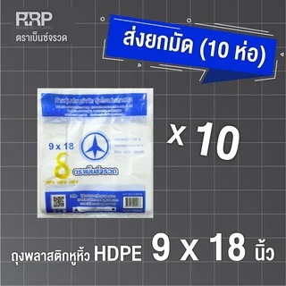ถุงหิ้วเหนียว 100 % ตราเบ็นซ์จรวด (เบ็นซ์ฟ้า) เกรดA ราคา (ยกมัด) สุดคุ้ม (10แพ็ค/มัด) ประหยัดเวอร์