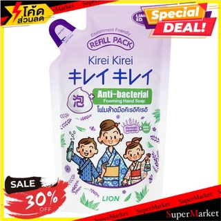 ถูกที่สุด✅ คิเรอิ คิเรอิ มุราซากิ ลาเวนเดอร์ โฟมล้างมือ ชนิดเติม 200มล. Kirei Kirei Murasaki Lavender Refill Family Foam