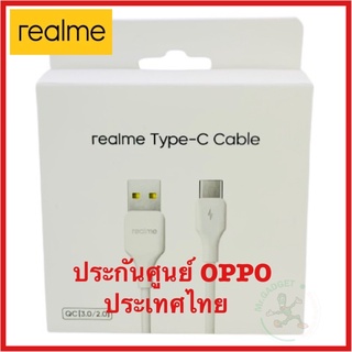 สายชาร์จ realme usb type-c ของแท้ ประกันศูนย์ไทย