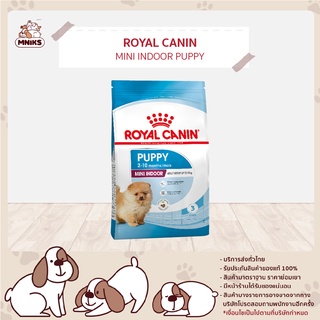 (9.9 พิเศษ 8-10 ก.ย.66 เท่านั้น) Royal Canin อาหารสุนัข Mini Indoor Puppy ลูกสุนัข แรกเกิด-10 เดือน ขนาด 1.5 กก (MNIKS)