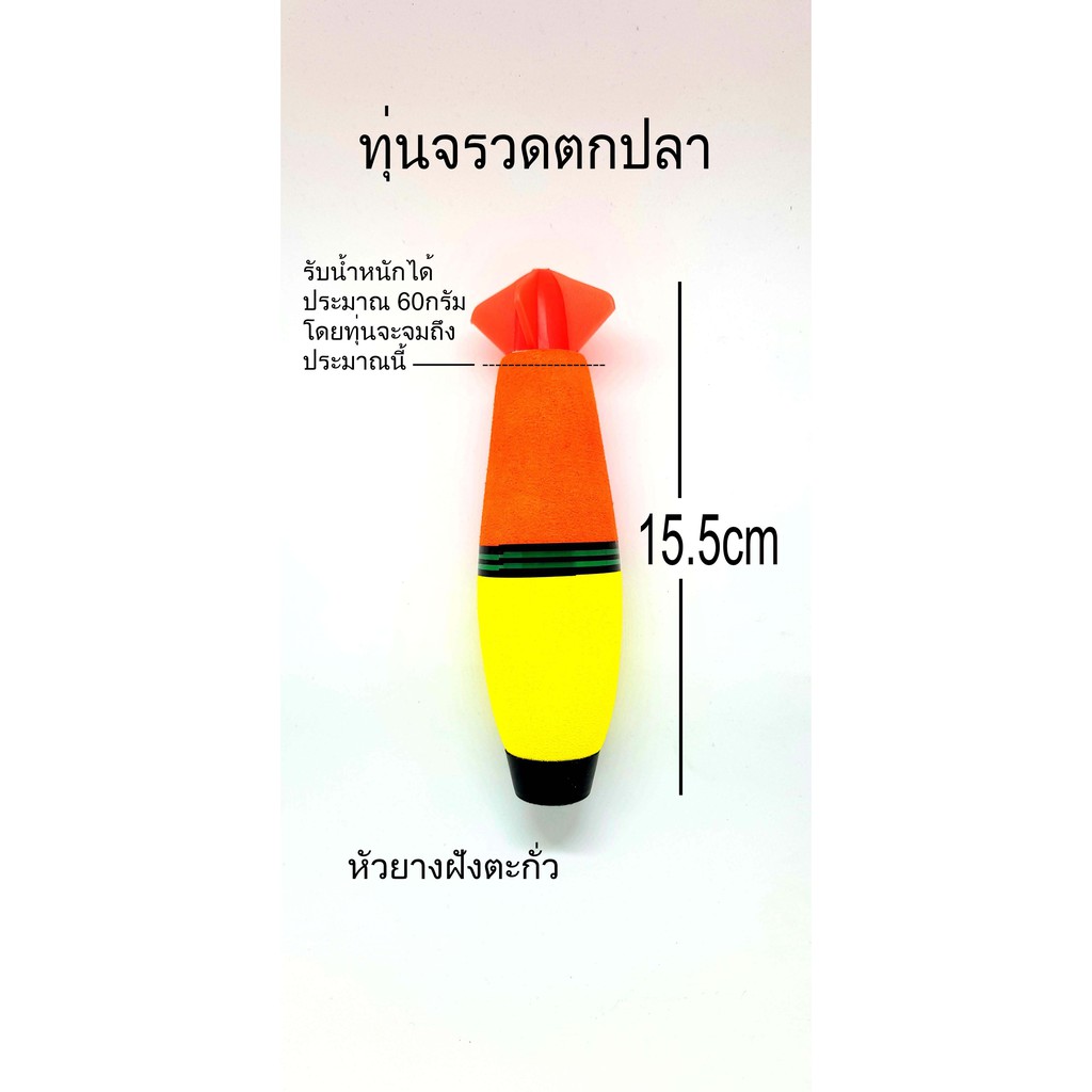 ทุ่นลอยจรวดสำหรับตกปลาไซส์ XL