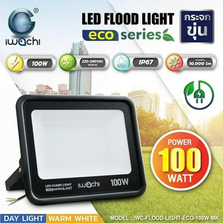 สปอร์ตไลท์ รุ่น ECO IWC-FLOOD-LIGHT-ECO-100W-MK