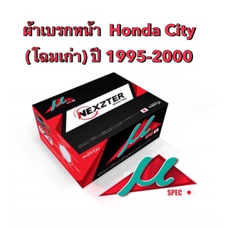 &lt;ส่งฟรี มีของพร้อมส่ง&gt; ผ้าเบรกหน้า Nexzter Mu Spec สำหรับรถ Honda City โฉมเก่า ปี 1995-2000