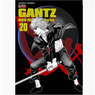 กันสึ Gantz 1-20 (ทำใหม่) แยกเล่มมือหนึ่ง