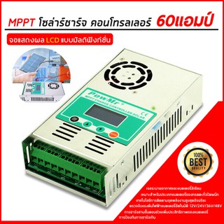 PowMr Solar Charger MPPT 60A 12V/24V/36V/48V จอ LCD อัตโนมัติ แสดงผล พร้อมพัดลม