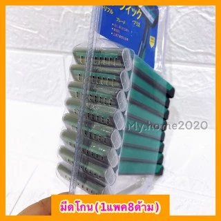 ⚡️มีดโกนหนวด มีดโกนพร้อมด้าม (1แพคมี8ด้าม)พร้อมส่ง⚡️ #G-0029