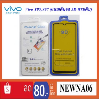 ฟีล์มกระจก(กันแตก)Vivo Y95,Y97(แบบเต็มจอ 5D กาวเต็ม)