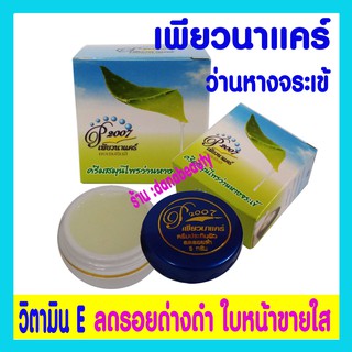 ครีมเพียวนาแคร์,เจลว่านหางจระเข้, (1ตลับ)
