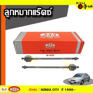 ลูกหมากแร๊คซ์ 3R-6230 ใช้กับ HONDA CITY TYPE Z ปี1996