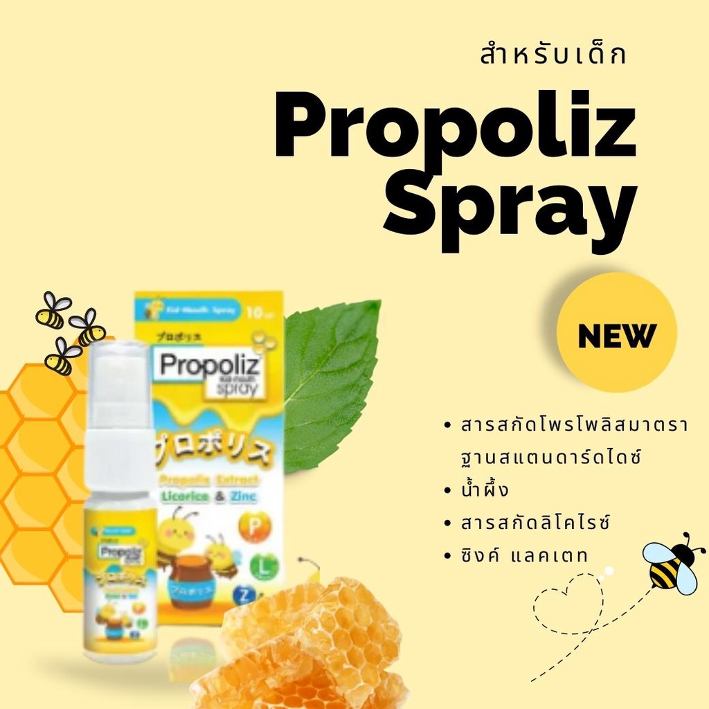 8935 โพรโพลิส คิด เมาท์ สเปรย์ สำหรับเด็ก 15 มล. Propoliz Kid-Mouth ...