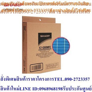 Sharp แผ่นกรองไอน้ำ รุ่น FZ-G60MFE for model KC-G40TA / KC-G50TA /KC-G60-TA