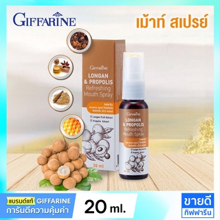 สเปรย์พ่นคอ สเปรย์ลำไย&amp;โพรโพลิส Longan &amp; Propolis Mouth Spray 20 ml.(สเปรย์แก้เจ็บคอ, ยาพ่นแก้เจ็บคอ)