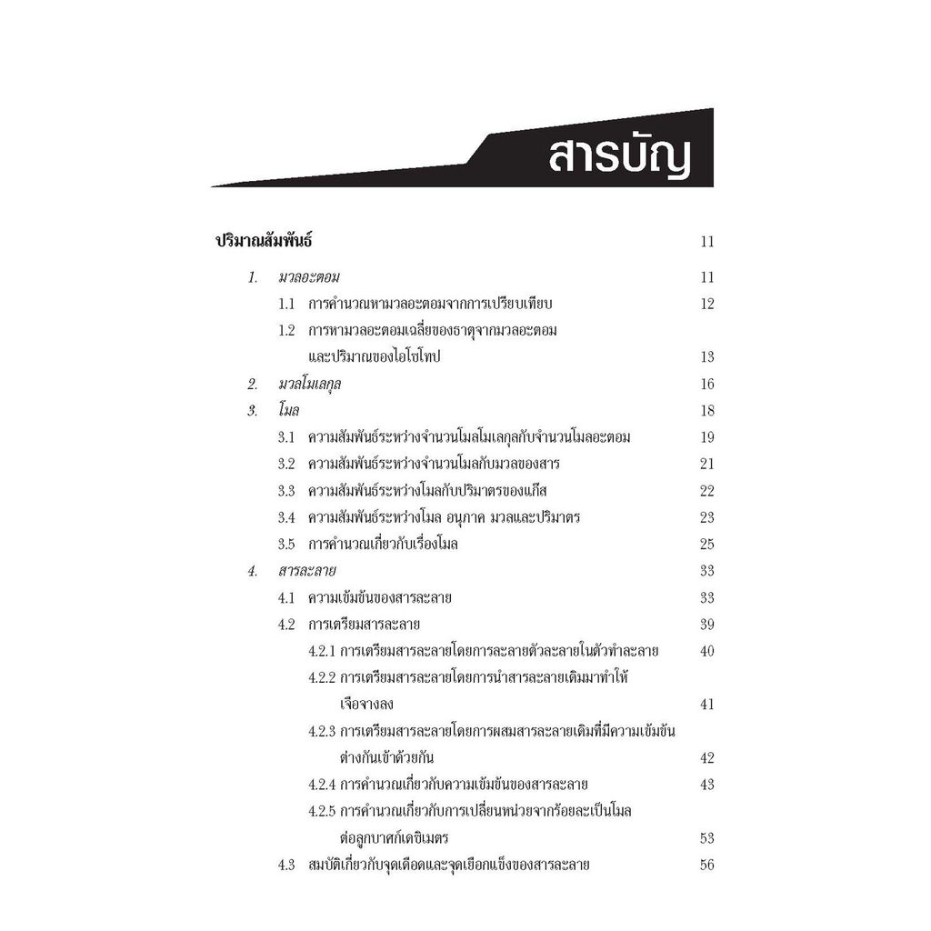 สุดยอดเคมีคำนวณ ม. 4 – 6 Pat 2 โดย พ.ศ.พัฒนา ราคา ถูกที่สุด ดีลบีเคเค แกลเลอรีภาพที่ 2
