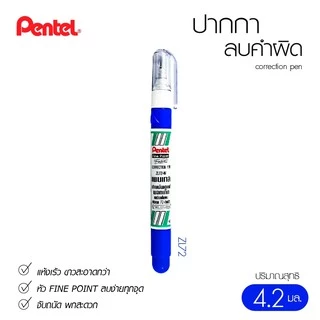 ปากกาลบคำผิด Pentel น้ำยาลบคำผิด เพนเทล ลิควิดเปเป้อร์ Correction Pen [S24]