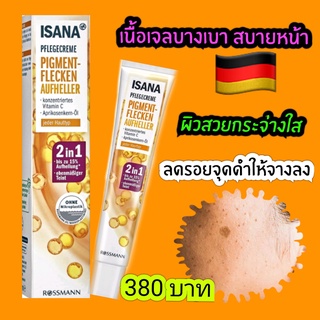 Isana Pigment Flecken Aufheller เซรั่มแก้ฝ้า หน้ากระจ่างใส จากเยอรมัน ขนาด 50 ml