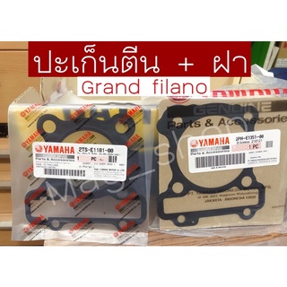 ปะเก็นเสื้อสูบ ปะเก็นฝาสูบ แกรนฟีลาโน่ Grand filano แท้ศูนย์ YAMAHA 🚚 เก็บเงินปลายทางได้ 🚚