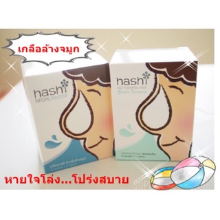 Hashi Salt Nasal Rinser (เกลือสำหรับล้างจมูก) 30 ซอง/กล่อง สูตรอ่อนโยน /สูตรธรรมดา