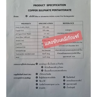 คอปเปอร์ซัลเฟต,ชนิดเกล็ดผง CopperSulfateขายผ่านshopeeเท่านั้น​​ใส่แบบ2กิโล1ถุงและแบบ1กิโล1ถุง
