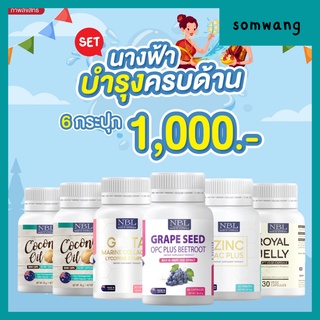 ส่งฟรี🫒สุดคุ้ม! เซตนางฟ้า6 กระปุก 1000🫒 NBL Gluta ผิวใส ผิวขาว ลดน้ำหนัก ลดสิว คุมหิว ลดริ้วรอย ผิวแข็งแรง  ลดฝ้ากระ