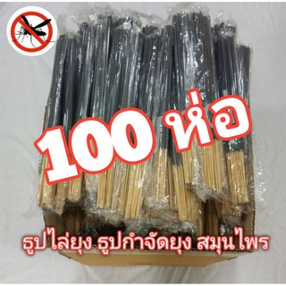 ธูปไล่ยุงสีดำ100ห่อ (((((( ราคาส่งเริ่มต้นห่อละ12บาท ))))) ธูปหอมไล่ยุงและแมลง ********