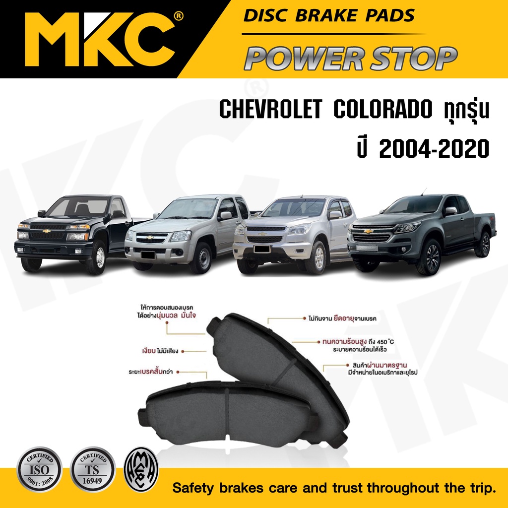 ผ้าเบรคหน้า หลัง CHEVROLET COLORADO เชฟโรเลต โคโลราโด้ ทุกรุ่น 2.5,2.8,3.0 2004-2020