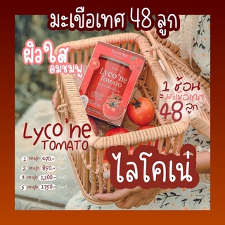 ไลโคเน่ 🍅 LYCONE น้ำชงมะเขือเทศ แท้ 💯โปรแถมแก้ว🫙|มีบัตรตัวแทน| Lycone TOMATO 🍅 มะเขือเทศน้ำชง น้ำมะเขือเทศ