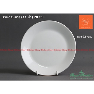 Royal Porcelain จาน กลมขาว 6 - 12 นิ้ว (15.5 - 29 ซม.) หนา จานกระเบื้องขาว จานเซลามิกขาว จานเสต็ก