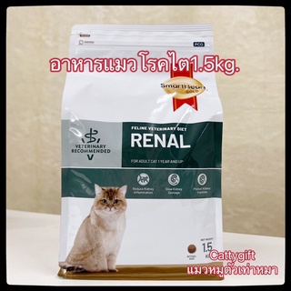 Smartheart Goldอาหารแมวโรคไต1.5kg.Renalสมาร์ทฮาร์ทโกล์ดสำหรับประกอบรักษาโรคไต