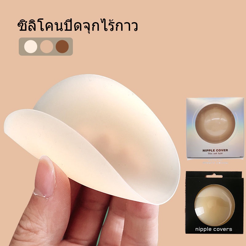 SOM UNDERWEAR ที่ปิดจุกซิลิโคน ไร้กาว ปิดจุดนูนได้ดี B196