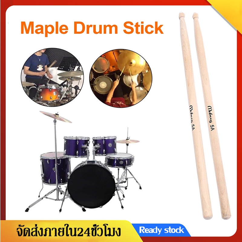 (1คู่)ไม้กลอง 5A​/7A ไม้ตีกลองม้ซ้อม Wood Drum Sticks กลองพาเหรด