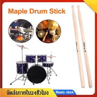 (1คู่)ไม้กลอง 5A​/7A ไม้ตีกลองม้ซ้อม Wood Drum Sticks กลองพาเหรด