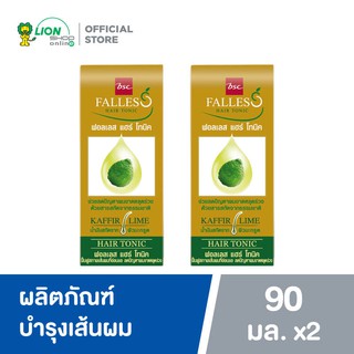 FALLES Hair Tonic แฮร์โทนิค ฟอลเลส  ลดปัญหาผมขาดหลุดร่วง 90 มล. 2 ชิ้น