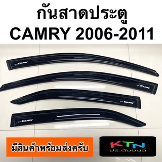 กันสาดประตู toyota CAMRY 2006 - 2011 (R12 กันสาด คิ้วประตู คิ้วกันสาด แคมรี่ 2007 2008 2009 2010 2011 )