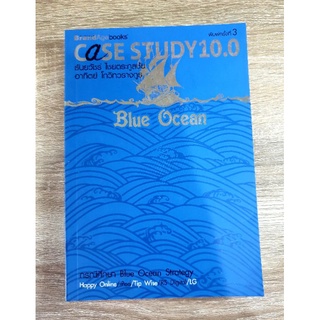 Case Study 10.0 Blue Ocean
กรณีศึกษา Blue Ocean Strategy