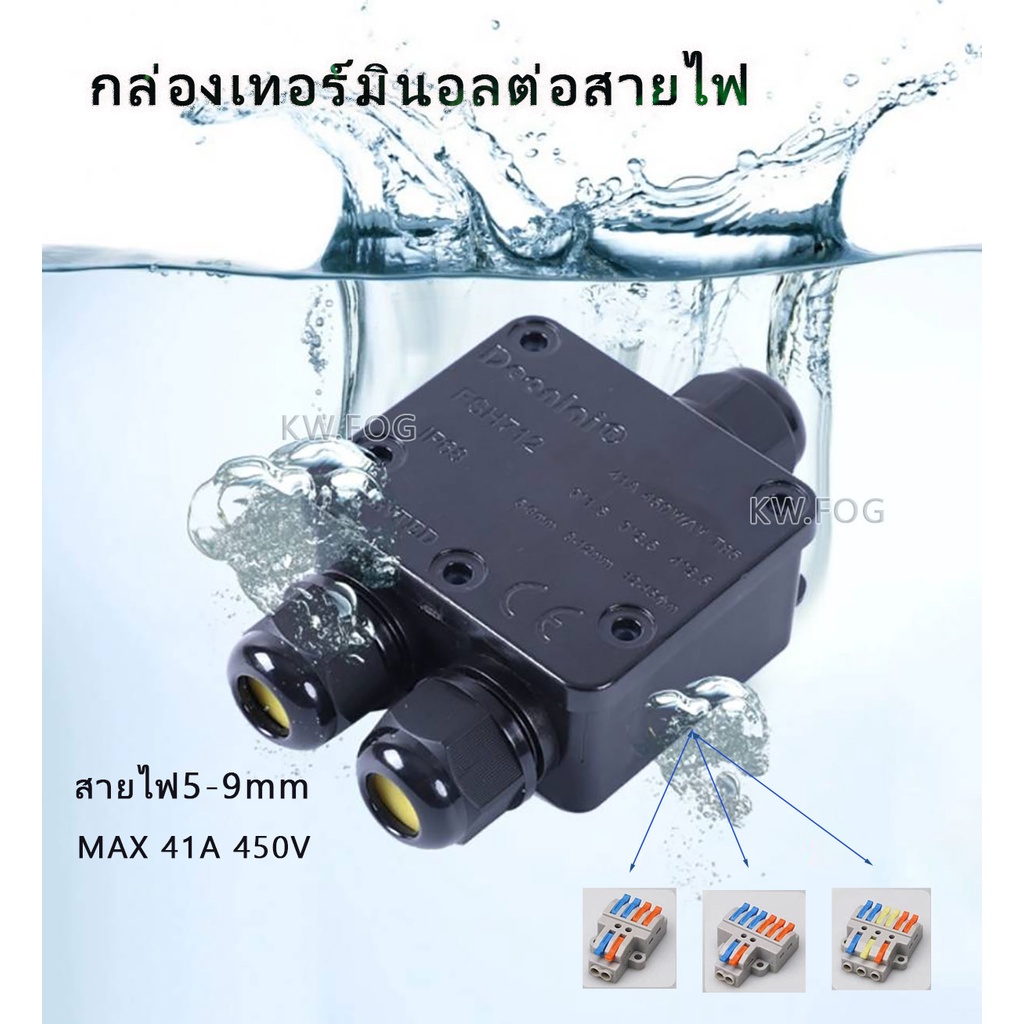 กล่องเทอร์มินอล FSH712 กล่องสายไฟ กล่องกันน้ำ 1รูออก2รู เคเบิ้ลแกรน5-9mm/9-12mm/12-15mm